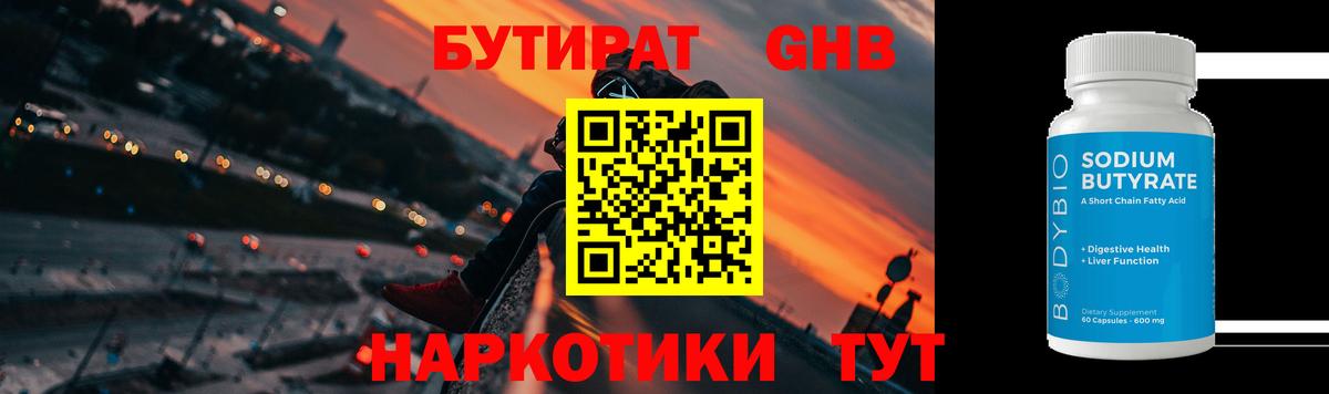 Бутират оксибутират Рыбинск
