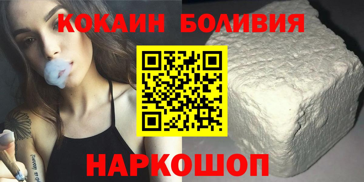 Рыбинск  Cocaine Колумбийский  Кокаин Боливия  Вход с VPN 
