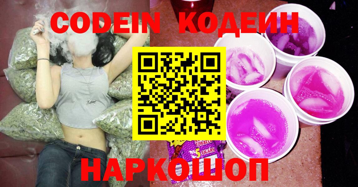 Рыбинск  Кодеин напиток Lean (лин)  Вход с VPN  Кодеин напиток Lean (лин) 