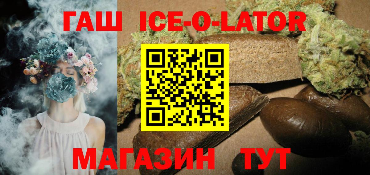 Рыбинск  Гашиш 40% ТГК  Вход с VPN  Гашиш  ГАШИШ ice o lator 