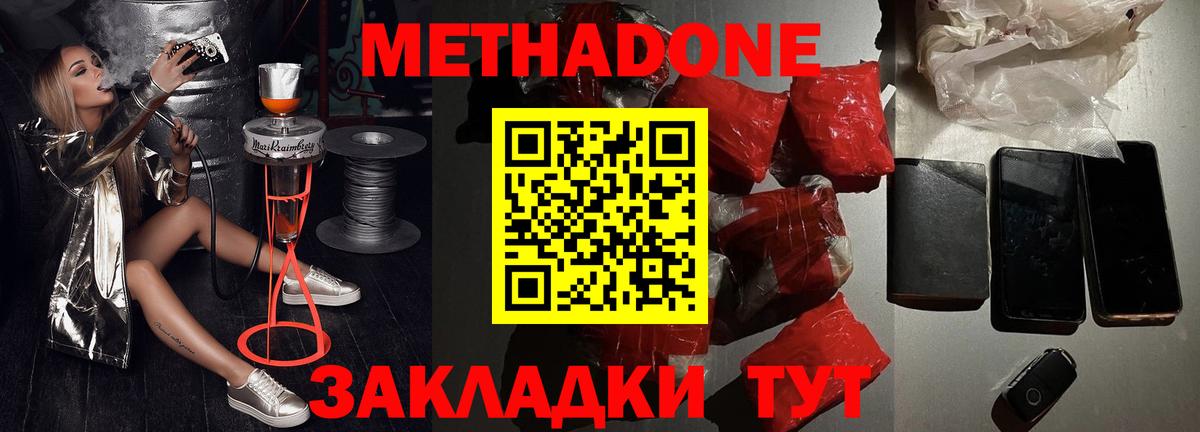 МЕТАДОН кристалл  МЕТАДОН кристалл  Рыбинск  Вход с VPN 